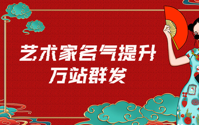 新抚-哪些网站为艺术家提供了最佳的销售和推广机会？